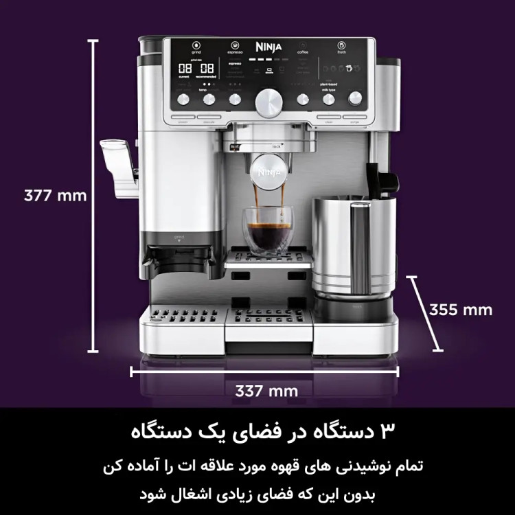 اسپرسوساز حرفهای نینجا مدل ES701EU