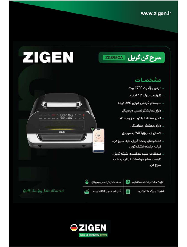 آون سرخکن و گریل بدون روغن زیگن مدل ZG895GA
