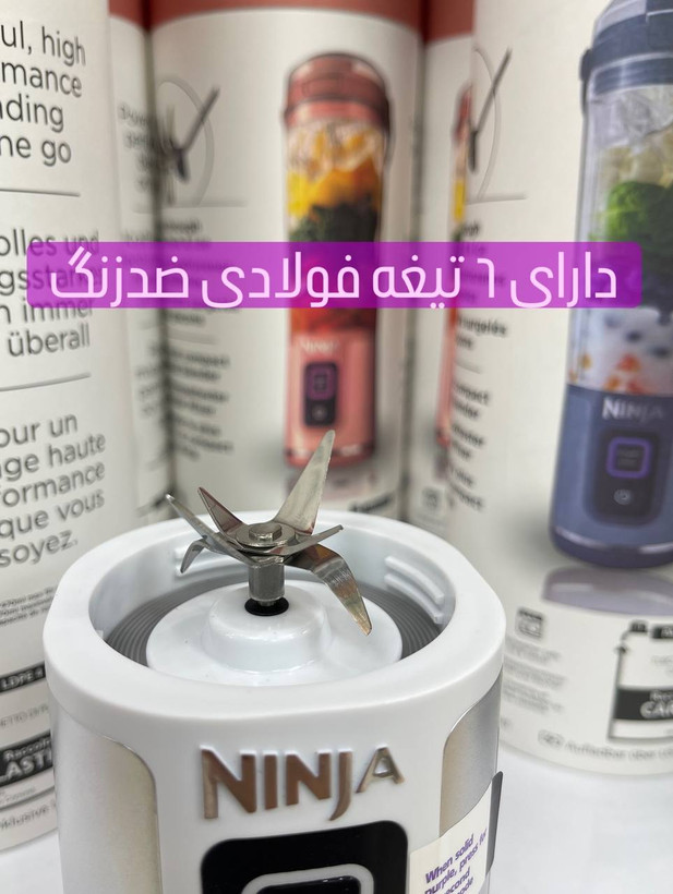 شیکر شارژی سه درب نینجا مدل BC151